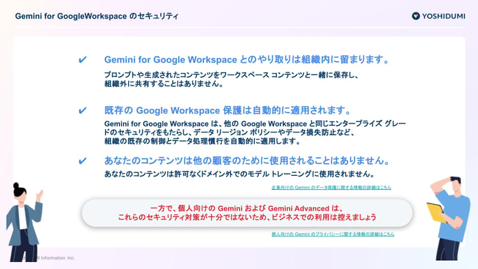 ダウンロード資料_Gemini for Google Workspace 活用資料 (3)