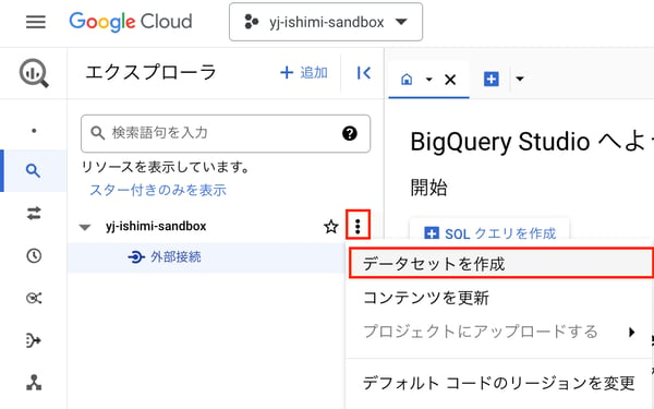 AppSheet×BigQuery_02