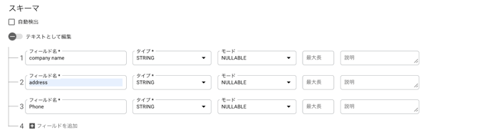 AppSheet×BigQuery_06-2