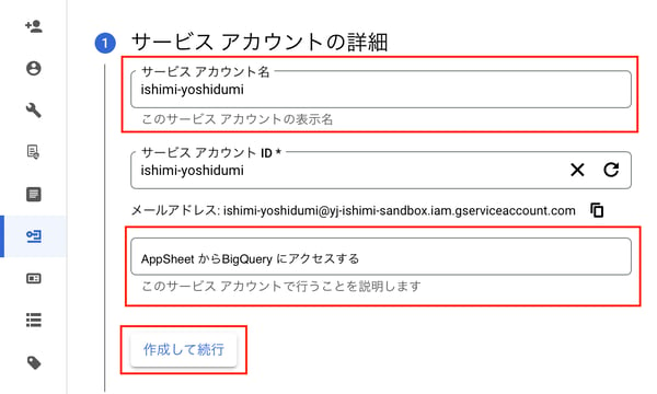 AppSheet×BigQuery_11