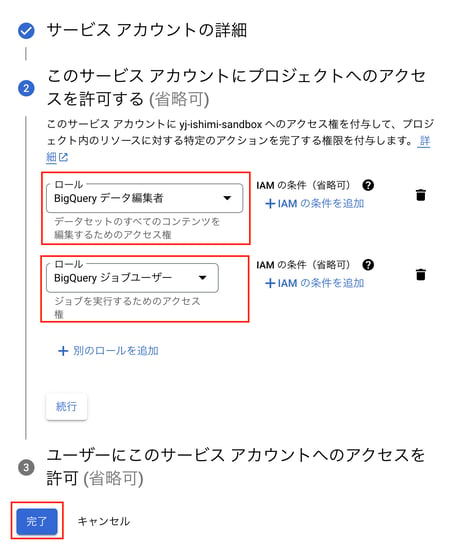 AppSheet×BigQuery_12