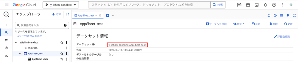 AppSheet×BigQuery_22