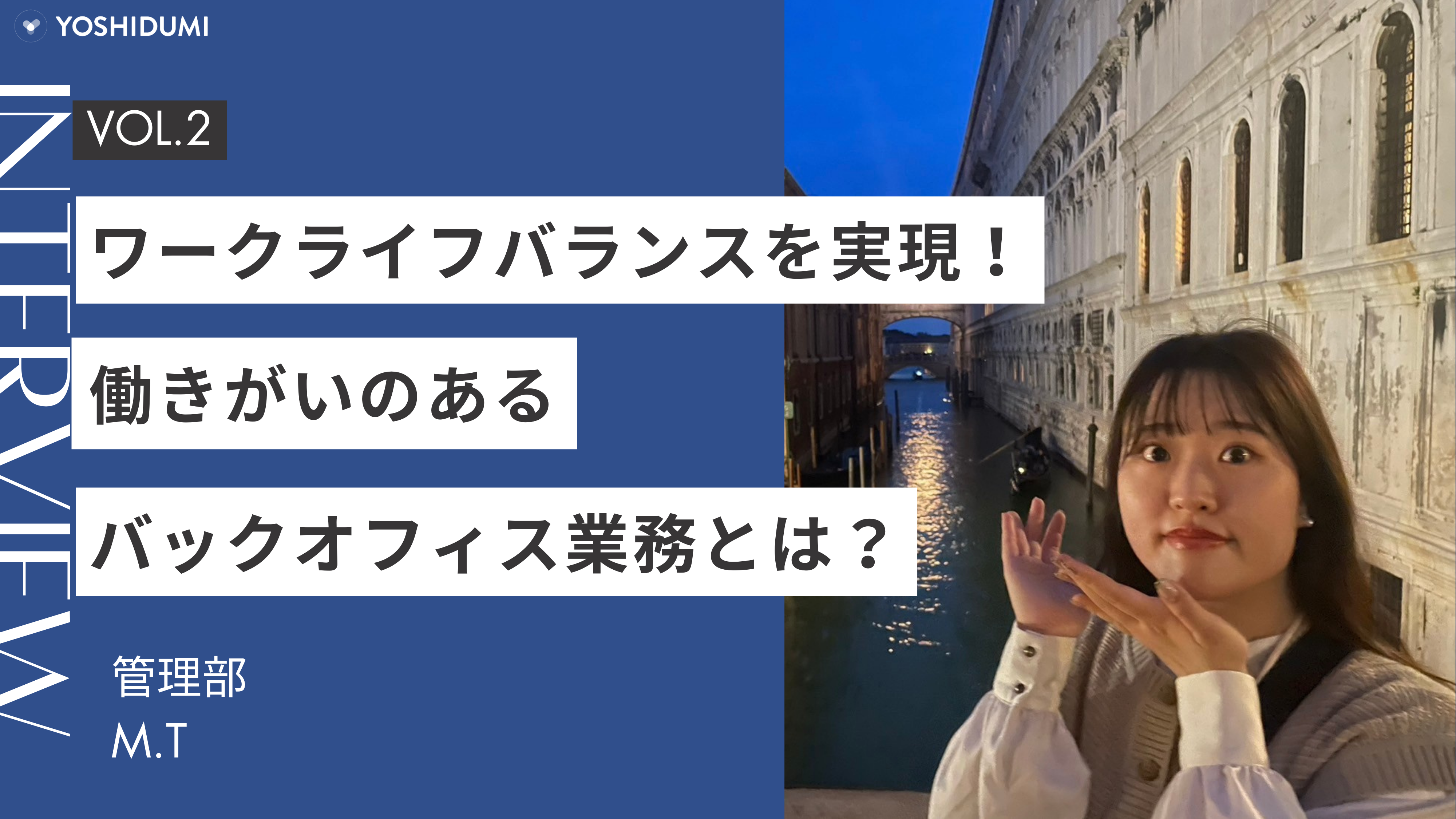 ワークライフバランスを実現！働きがいのあるバックオフィス業務とは？サムネイル画像