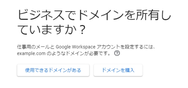 【管理者向け】Google Workspace は無料体験できる？開通方法や準備するものを徹底解説